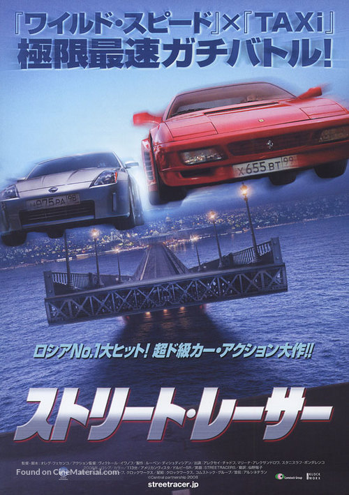 Street Racer - Japanese Movie Poster