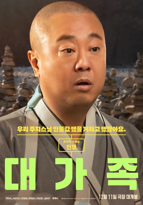 About Family - South Korean Movie Poster