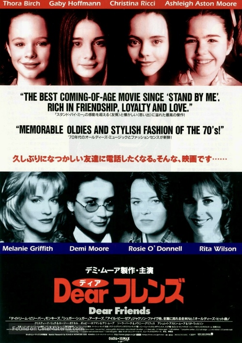Now and Then - Japanese Movie Poster
