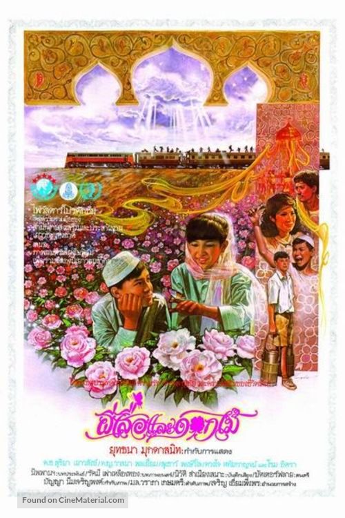 Peesua lae dokmai - Thai Movie Poster