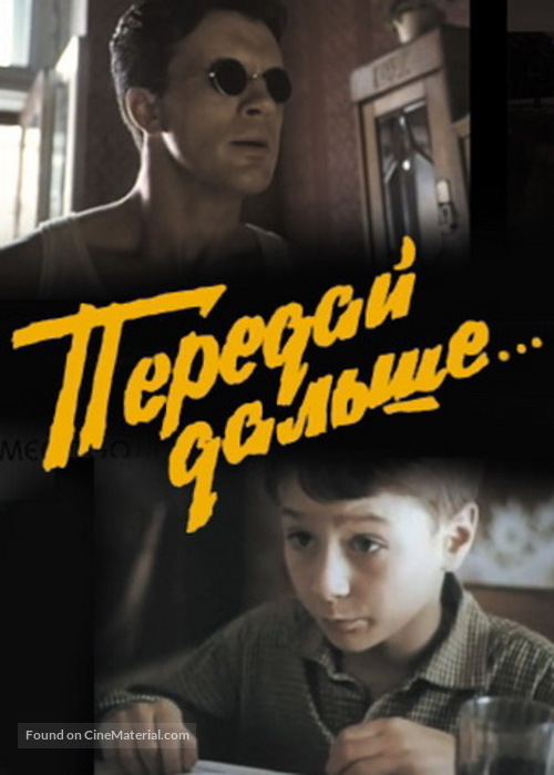 Pereday dalshe... - Russian Movie Cover