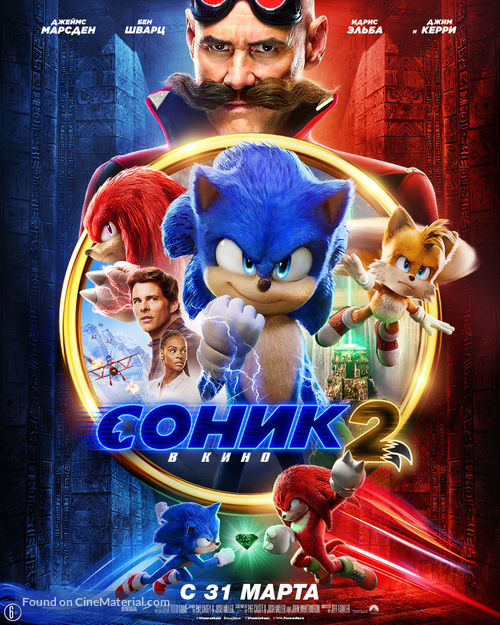 Sonic the Hedgehog 2 - Russian Movie Poster