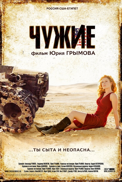 Chuzhie - Russian Movie Poster