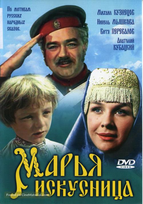 Marya-iskusnitsa - Russian DVD movie cover