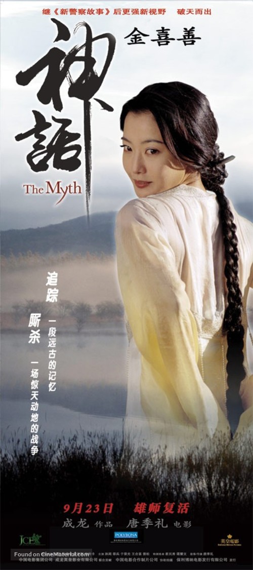 Shen hua - Chinese Movie Poster