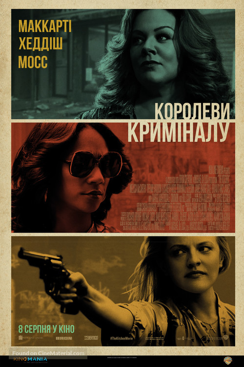 The Kitchen - Ukrainian Movie Poster