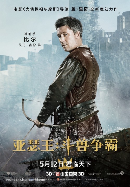 King Arthur: Legend of the Sword - Chinese Movie Poster