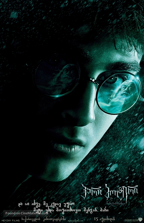 Harry Potter and the Half-Blood Prince - Georgian Movie Poster