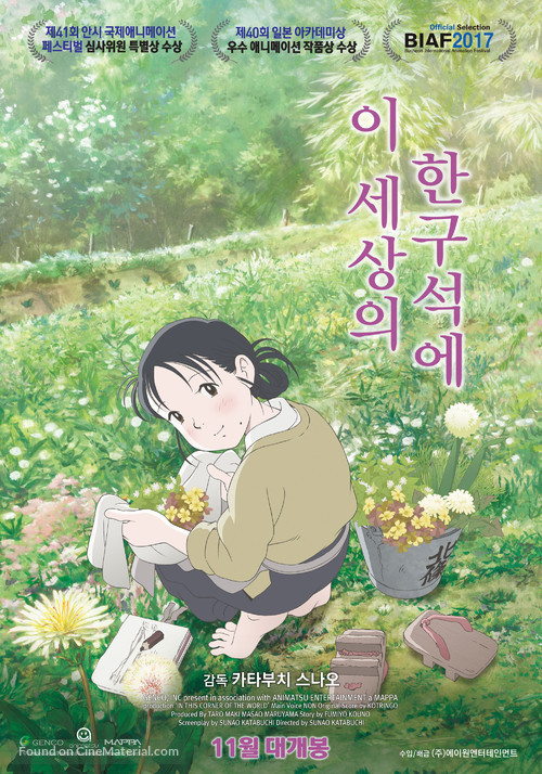 Kono sekai no katasumi ni - South Korean Movie Poster