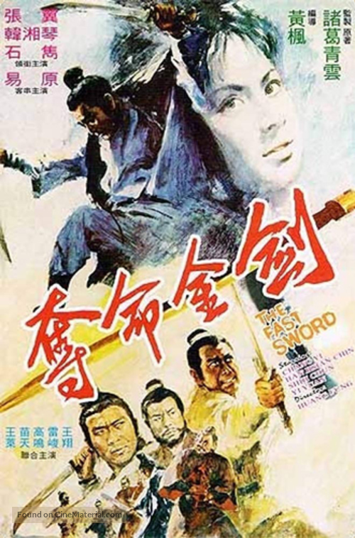 Duo ming jin jian - Hong Kong Movie Poster