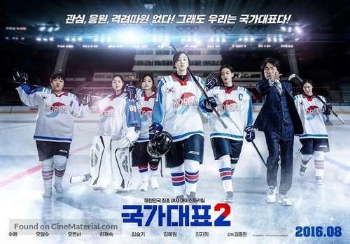 Take Off 2 - South Korean Movie Poster