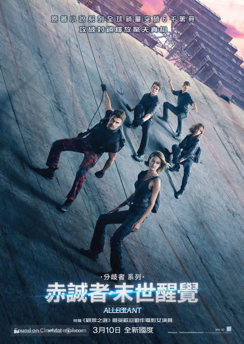 The Divergent Series: Allegiant - Hong Kong Movie Poster