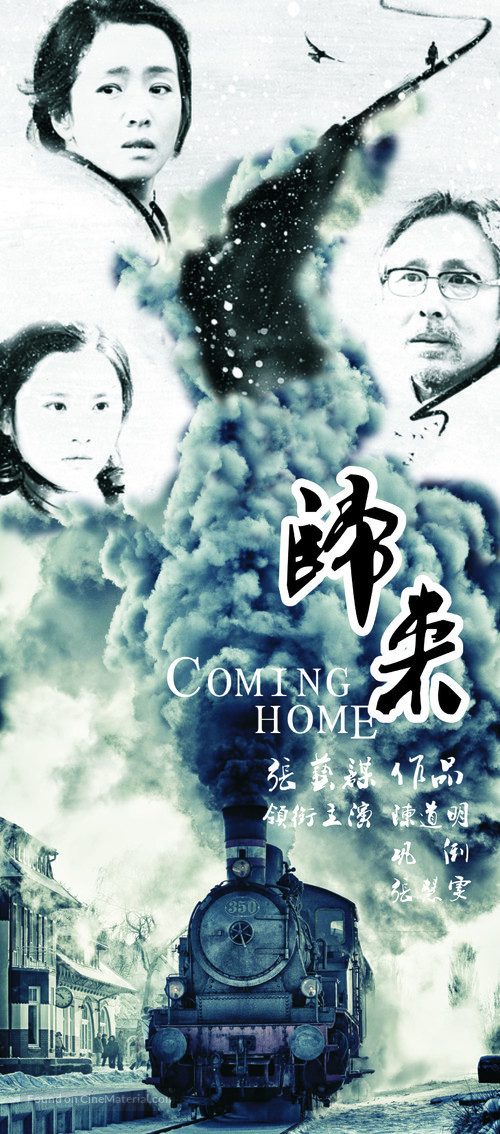 Gui lai - Chinese Movie Poster