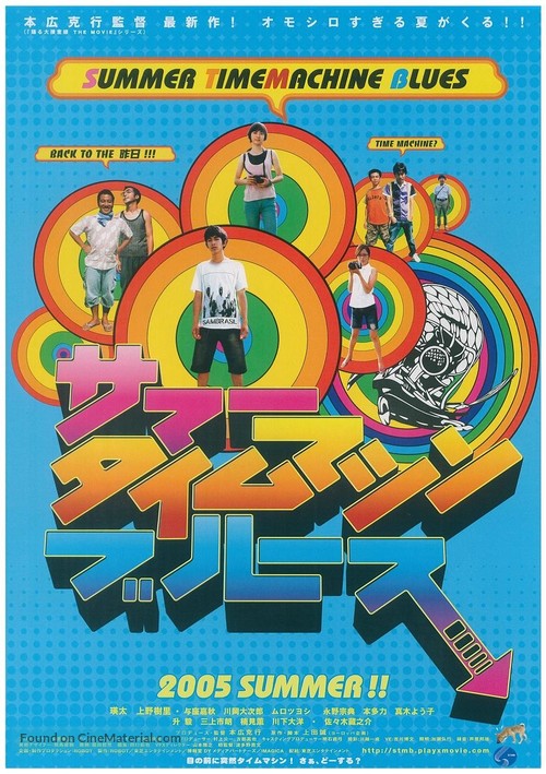 Sam&acirc; taimumashin bur&ucirc;su - Japanese Movie Poster