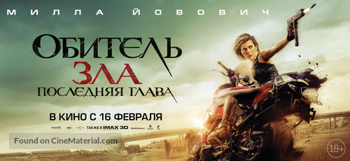 Resident Evil: The Final Chapter - Russian Movie Poster