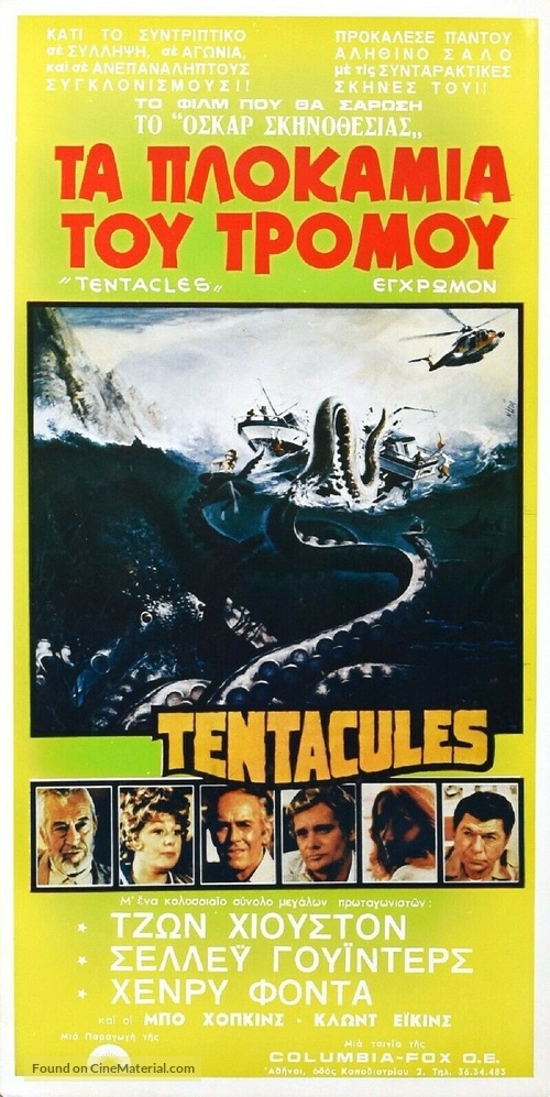 Tentacoli - Greek Movie Poster