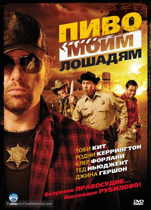 Beer for My Horses - Russian DVD movie cover