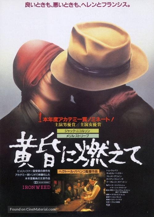 Ironweed - Japanese Movie Poster