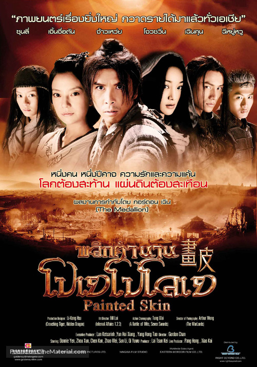 Hua pi - Thai Movie Poster