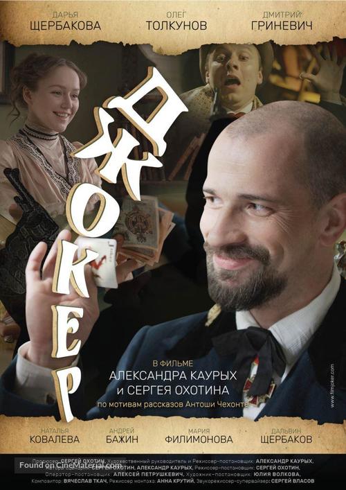 Dzhoker - Russian Movie Poster