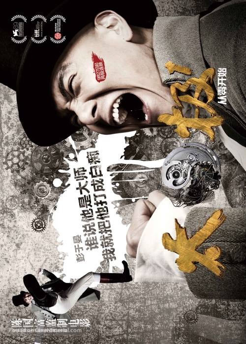 Tai Chi 0 - Chinese Movie Poster