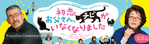 Hatsukoi: Otosan, Chibi ga Inaku Narimashita - Japanese Movie Poster