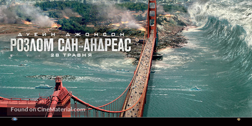 San Andreas - Ukrainian Movie Poster