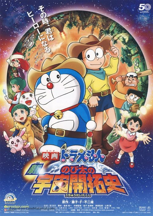Doraemon: Nobita no Kaitei kiganj&ocirc; - Japanese Movie Poster