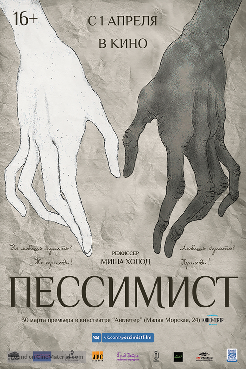 Pessimist - Russian Movie Poster