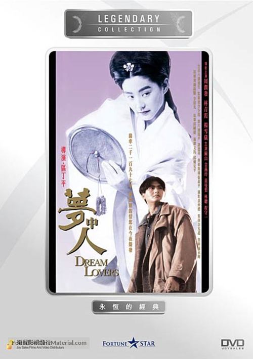Meng zhong ren - Hong Kong Movie Cover