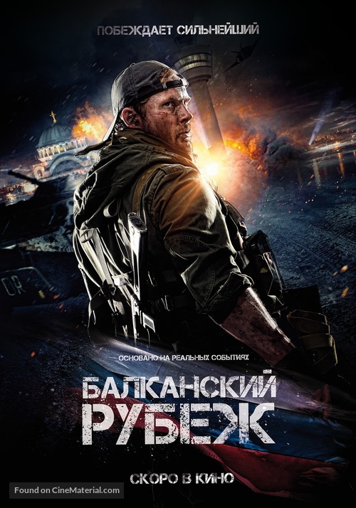 Balkanskiy rubezh - Russian Movie Poster