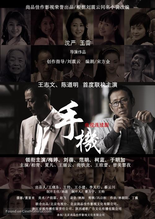 &quot;Shou ji&quot; - Chinese Movie Poster
