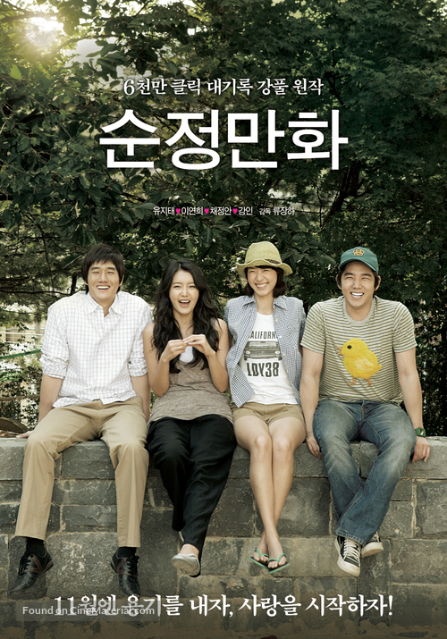 Sunjeong-manhwa - South Korean Movie Poster