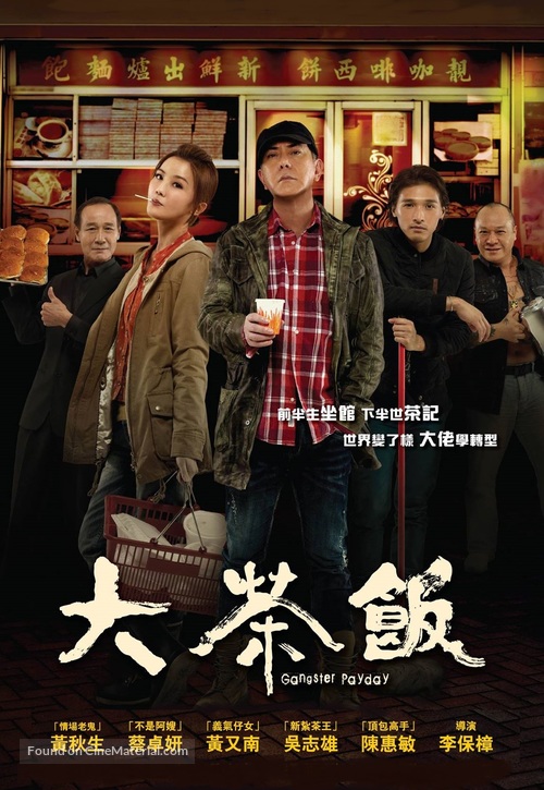 Dai cha fan - Hong Kong DVD movie cover