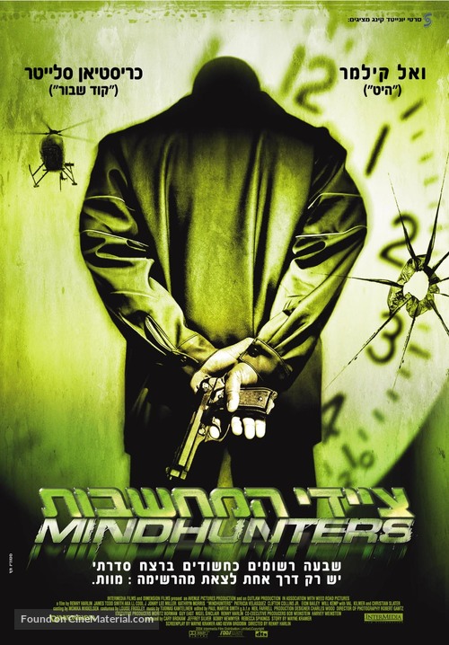 Mindhunters - Israeli Movie Poster