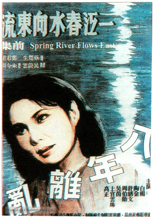 Yi jiang chun shui xiang dong liu - Chinese Movie Poster