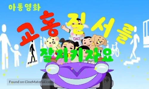 &quot;Gyotongjilseoleul jal jikijayo&quot; - North Korean Logo