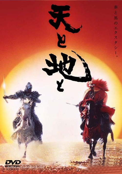 Ten to Chi to - Japanese Movie Cover