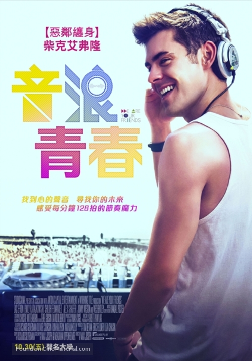 We Are Your Friends - Taiwanese Movie Poster