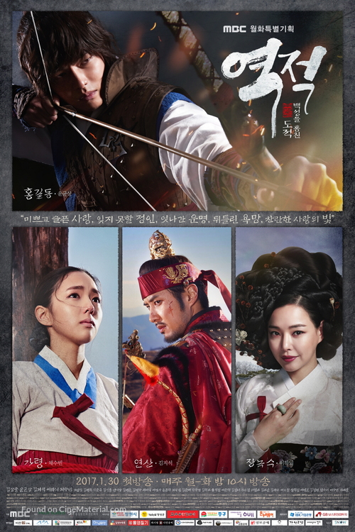 &quot;Yeok-jeok: baek-seong-eul hom-chin do-jeok&quot; - South Korean Movie Poster