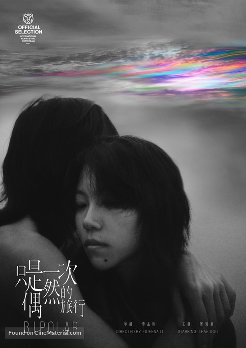 Bipolar - Chinese Movie Poster