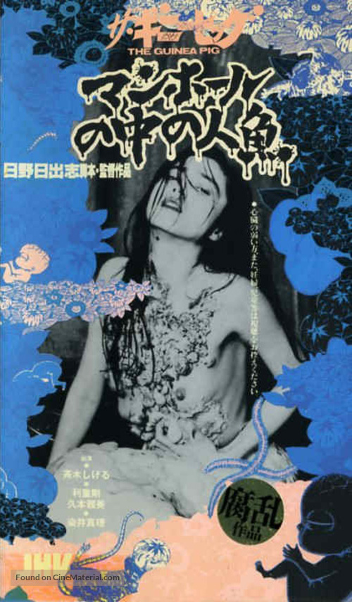 Gin&icirc; piggu: Manh&ocirc;ru no naka no ningyo - Japanese Movie Cover