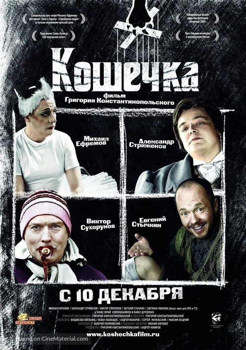 Koshechka - Russian Movie Poster