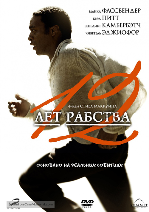 12 Years a Slave - Russian DVD movie cover