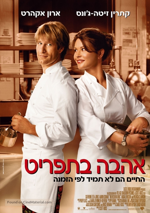 No Reservations - Israeli Movie Poster