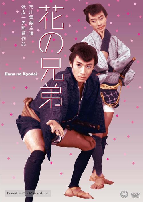 Hana no ky&ocirc;dai - Japanese DVD movie cover