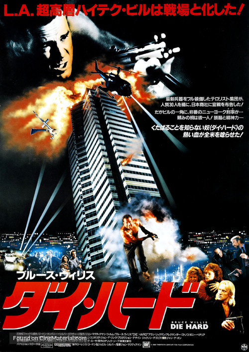 Die Hard - Japanese Movie Poster