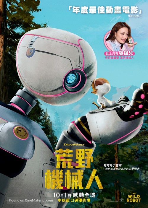 The Wild Robot - Hong Kong Movie Poster