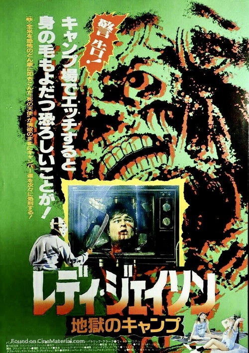 Sleepaway Camp II: Unhappy Campers - Japanese Movie Poster