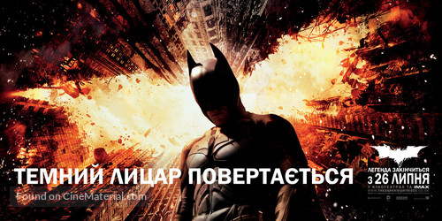 The Dark Knight Rises - Ukrainian Movie Poster